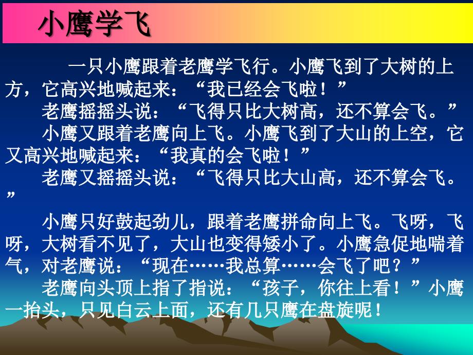 《小鹰学飞》课件_第3页