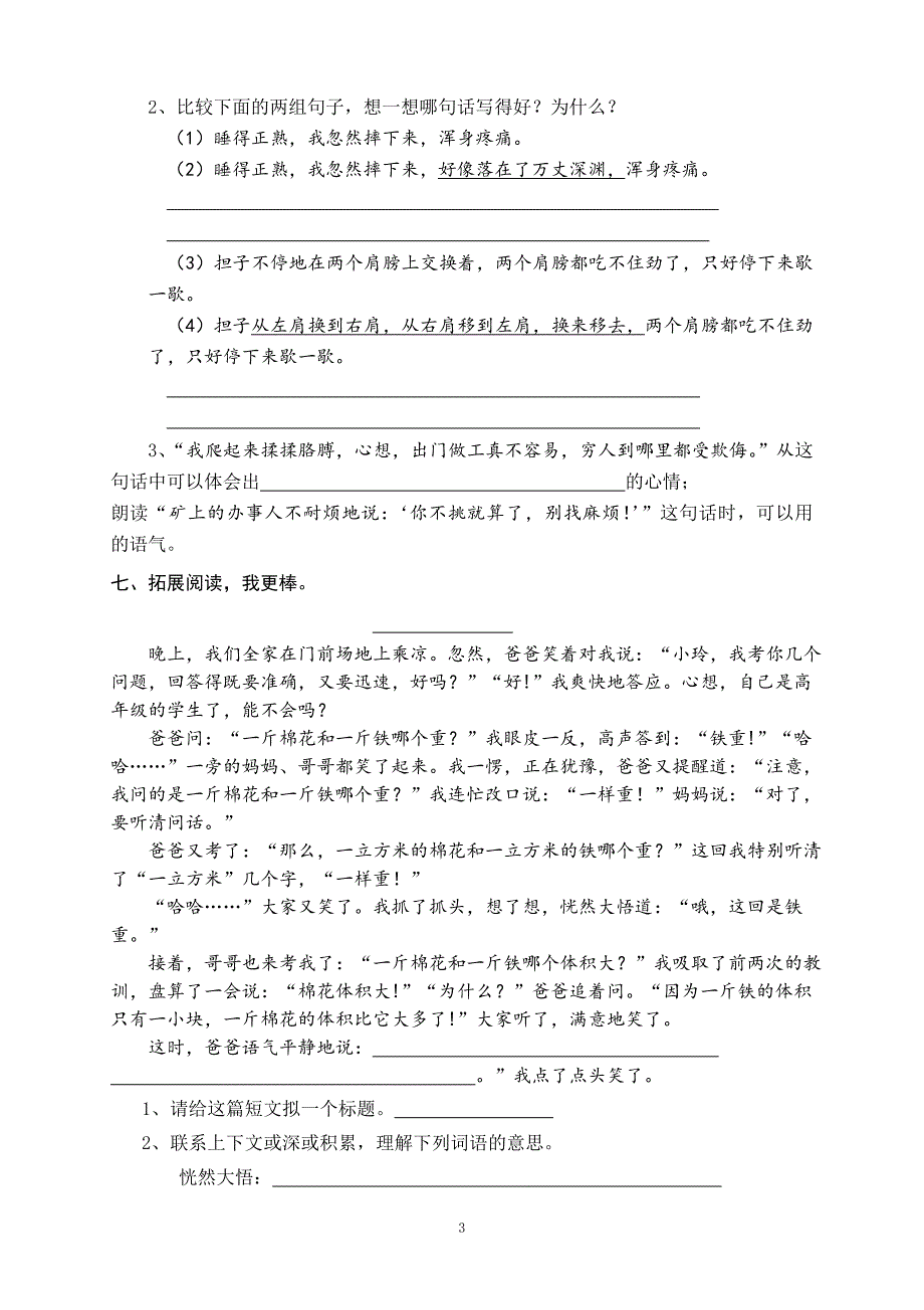 部编版五年级语文下册期末质量检测试题7_第3页