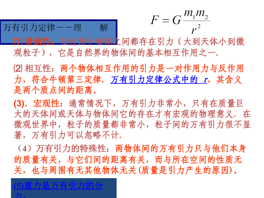 第5章第节万有引力定律及引力常量的测定22236ppt课件_第3页