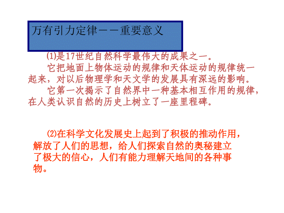 第5章第节万有引力定律及引力常量的测定22236ppt课件_第4页