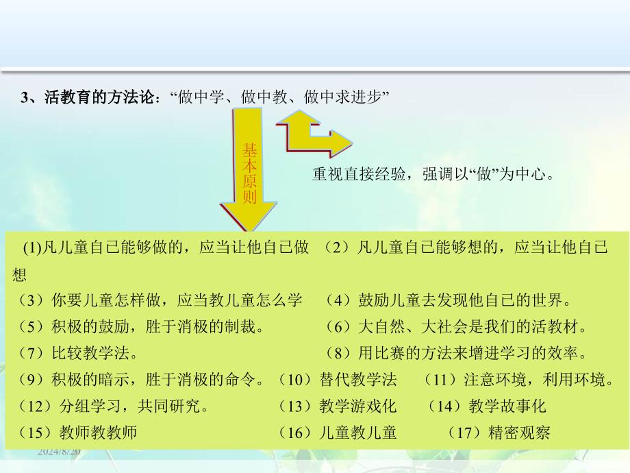 经典幼儿园课程方案1PPT.ppt_第4页