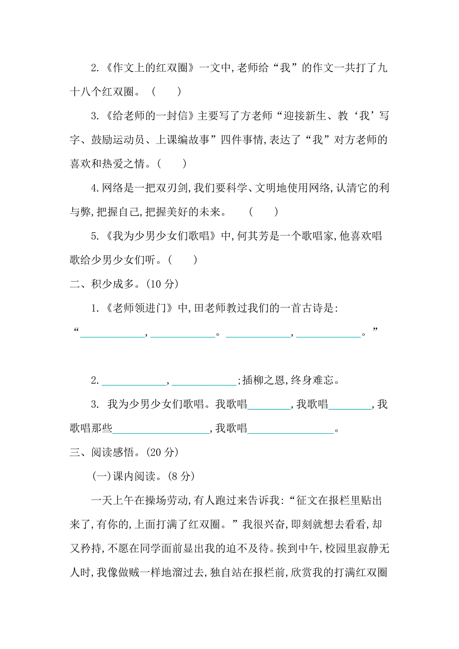 小学语文六年级下册第六单元提升练习卷及答案_第3页