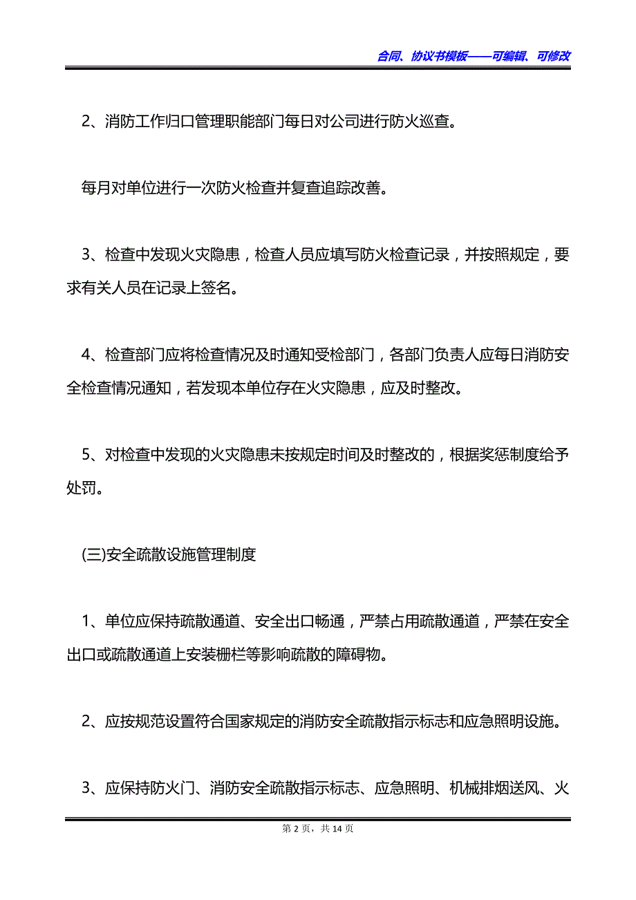 木材加工厂消防安全管理制度格式怎样的_第2页