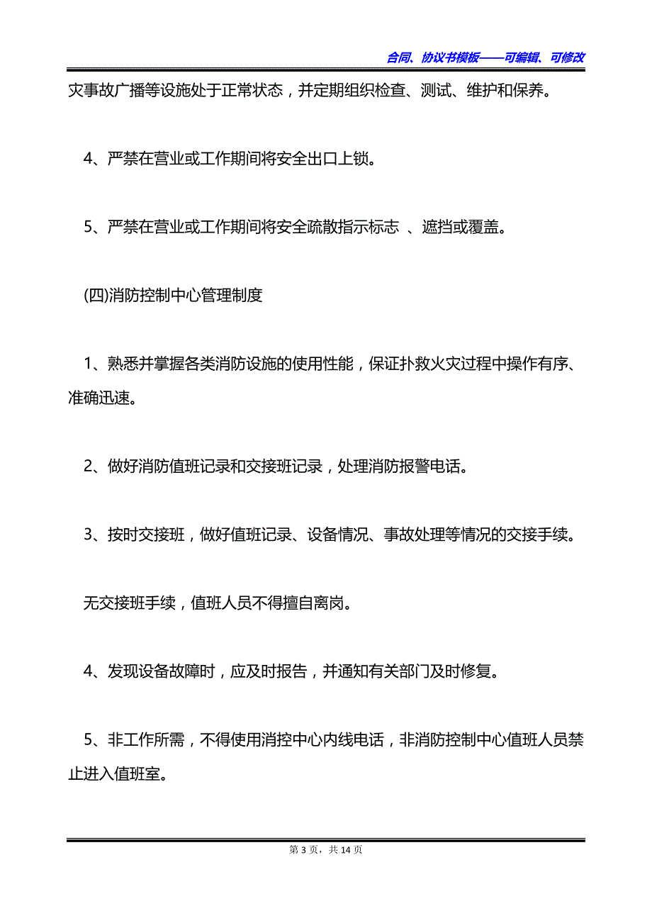 木材加工厂消防安全管理制度格式怎样的_第3页