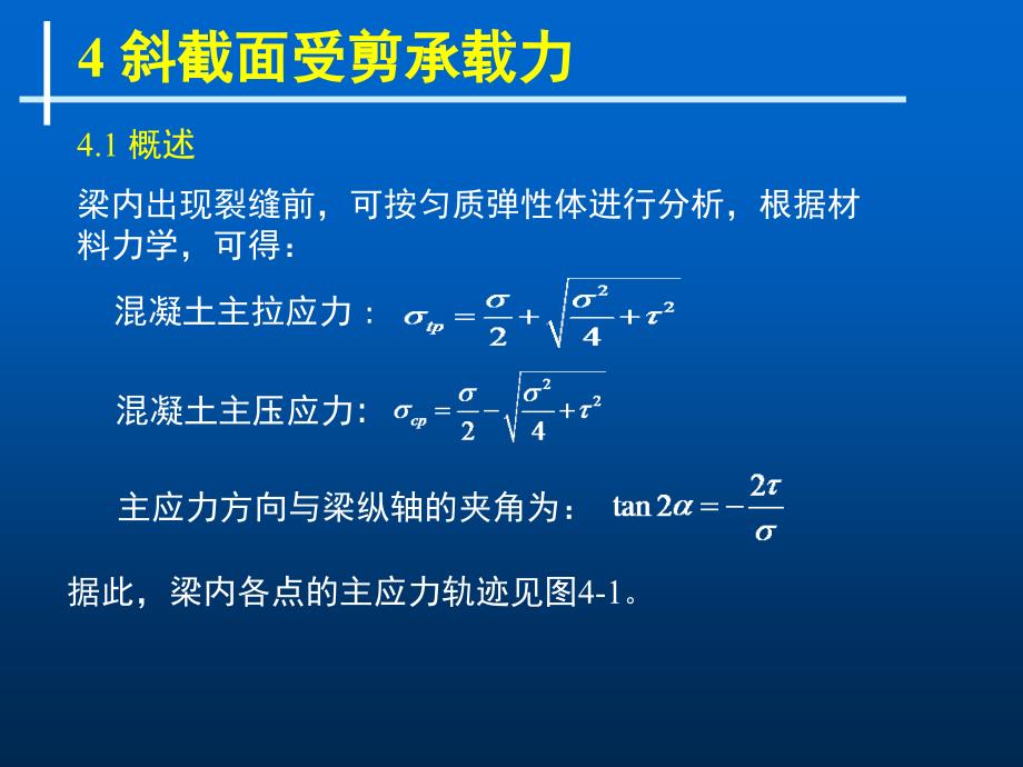 受弯构件斜截面承载力_第2页