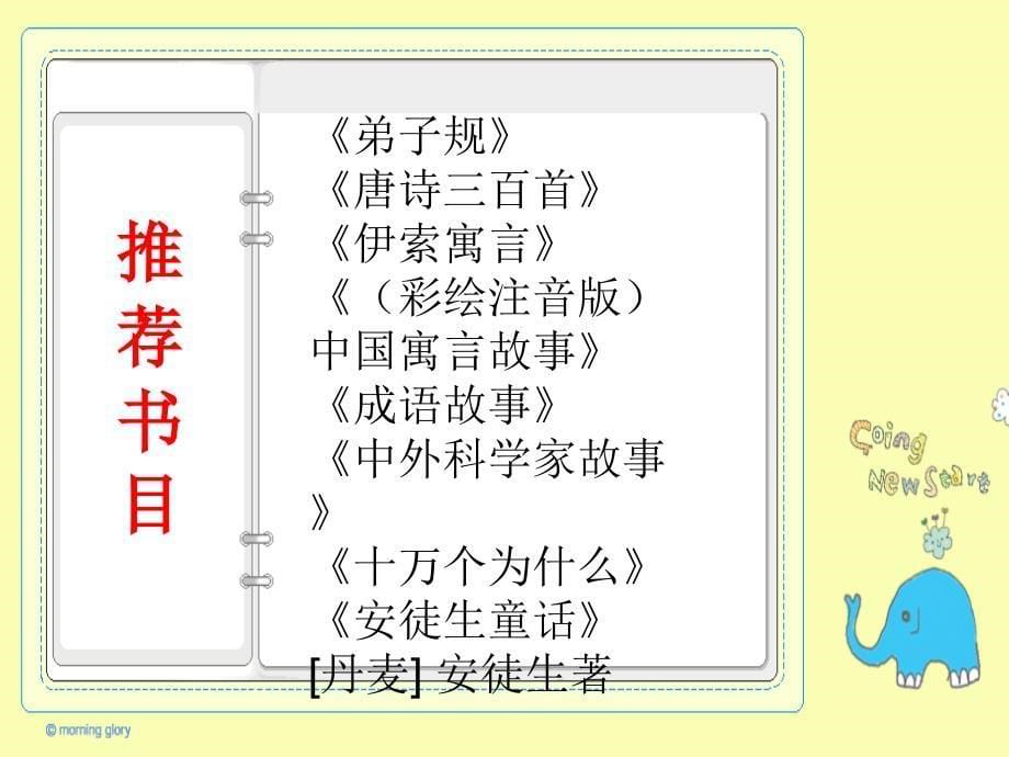 小学二年级家长会精品_第5页