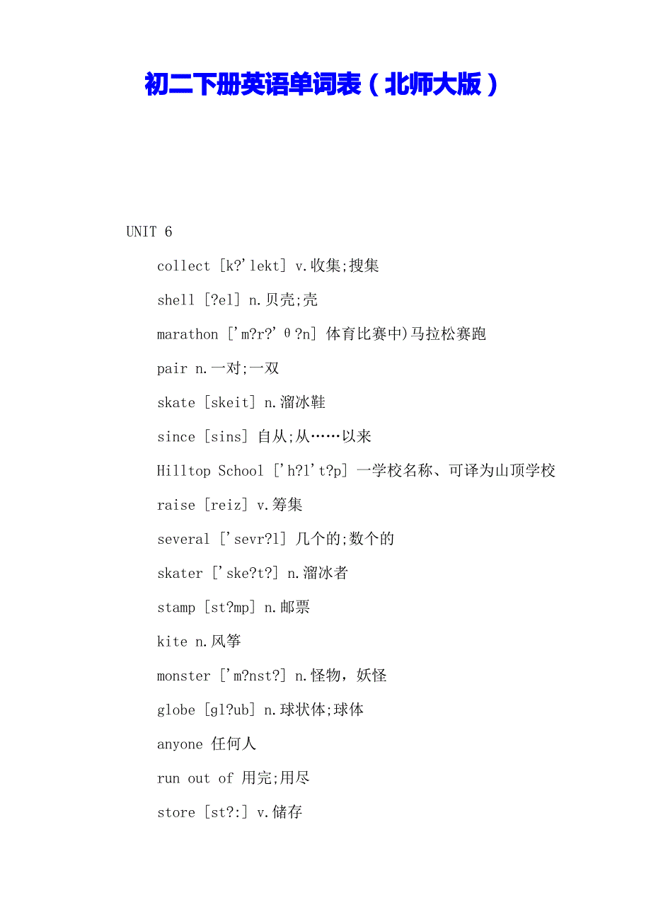 初二下册英语单词表(北师大版)_第1页