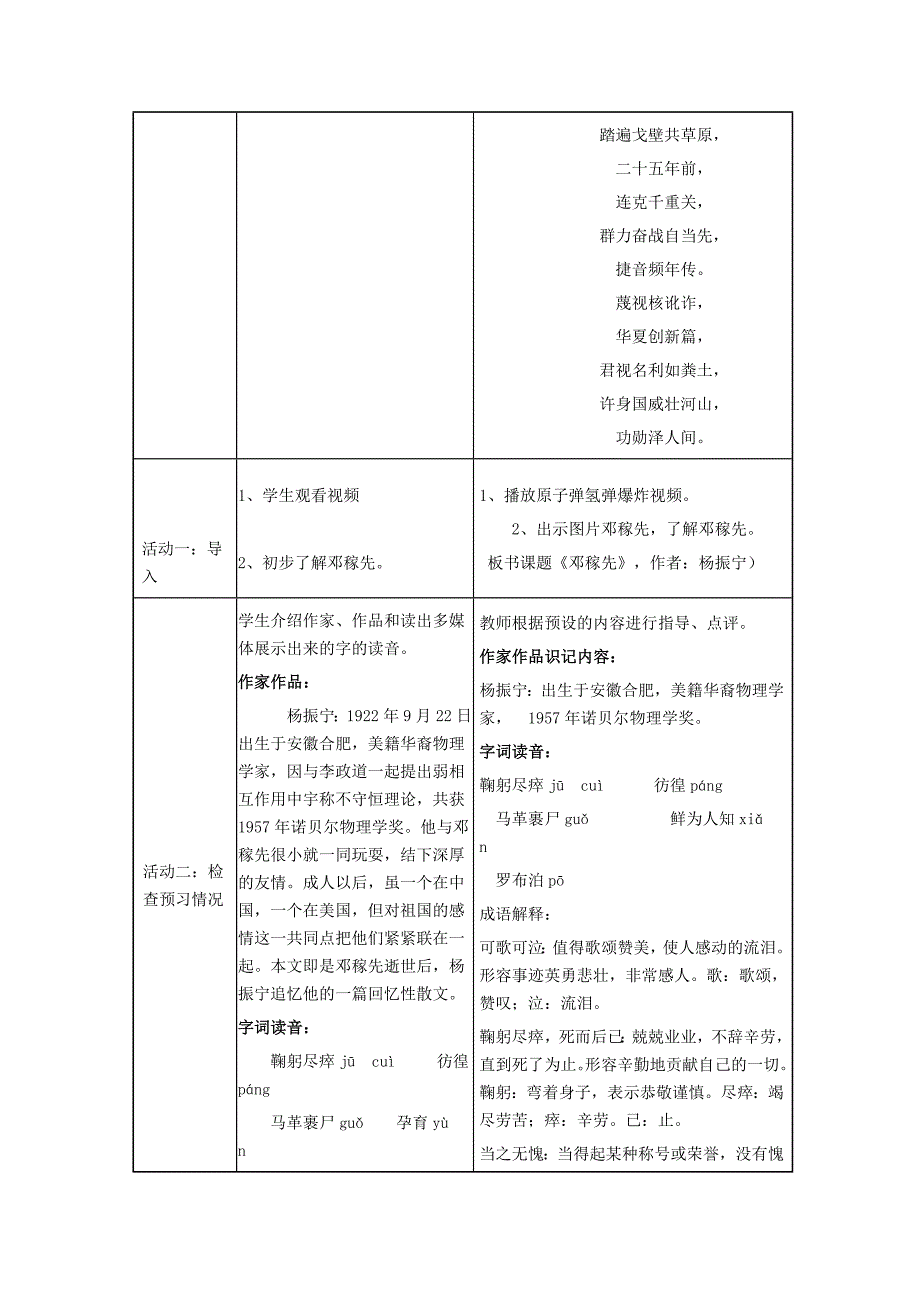 第1课《邓稼先》教学设计6-七年级语文下册统编版_第2页