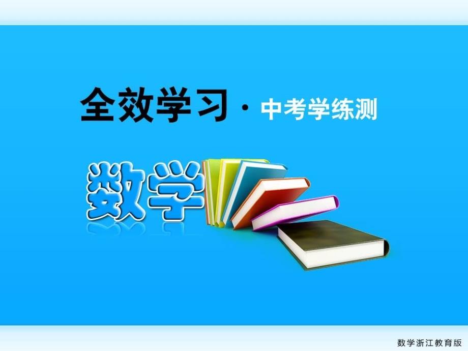 中考复习课件13一元一次不等式的应用.ppt_第1页