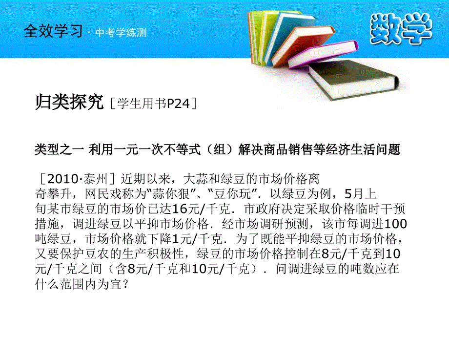 中考复习课件13一元一次不等式的应用.ppt_第4页