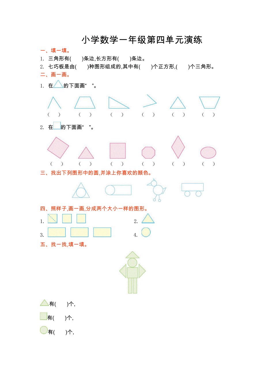 2023年小学数学一年级下学期第四单元测试卷含答案_第1页