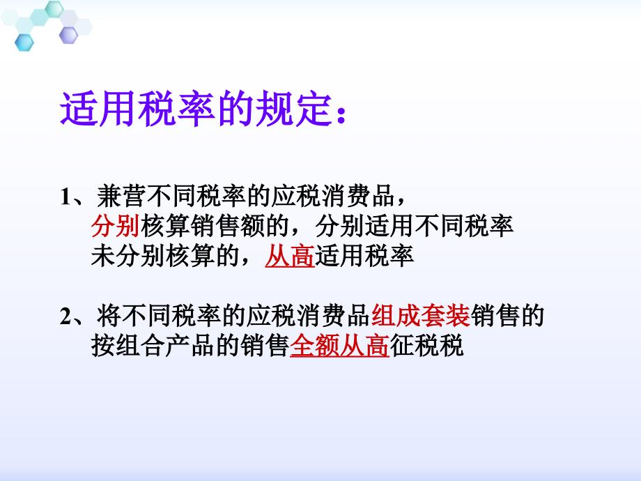 班项目四 消费税纳税实务_第4页