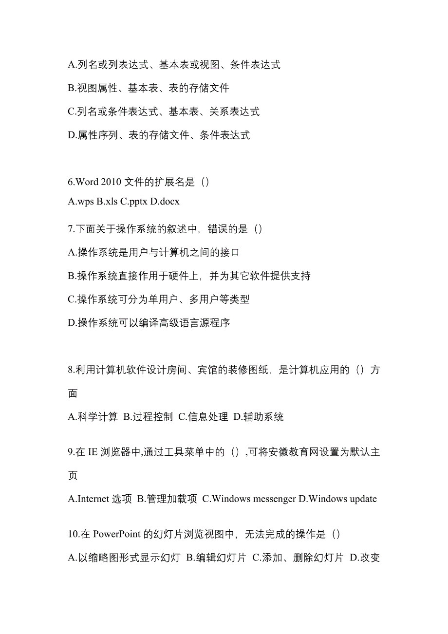 2023年江苏省连云港市【统招专升本】计算机模拟考试(含答案)_第2页