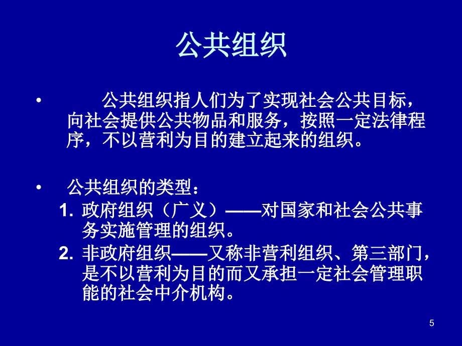 公共组织管理ppt课件_第5页