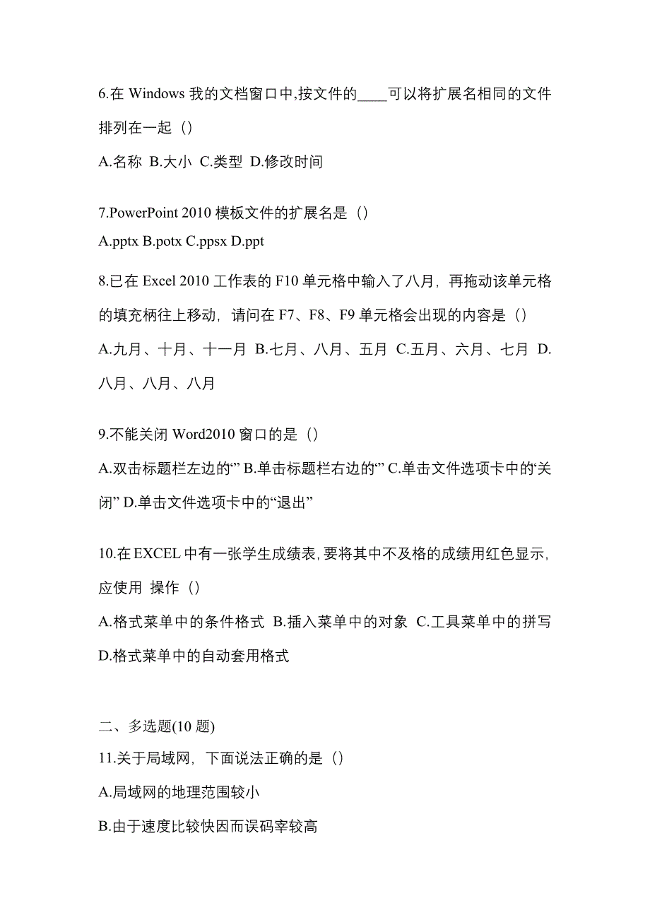 【2023年】湖北省十堰市【统招专升本】计算机模拟考试(含答案)_第2页