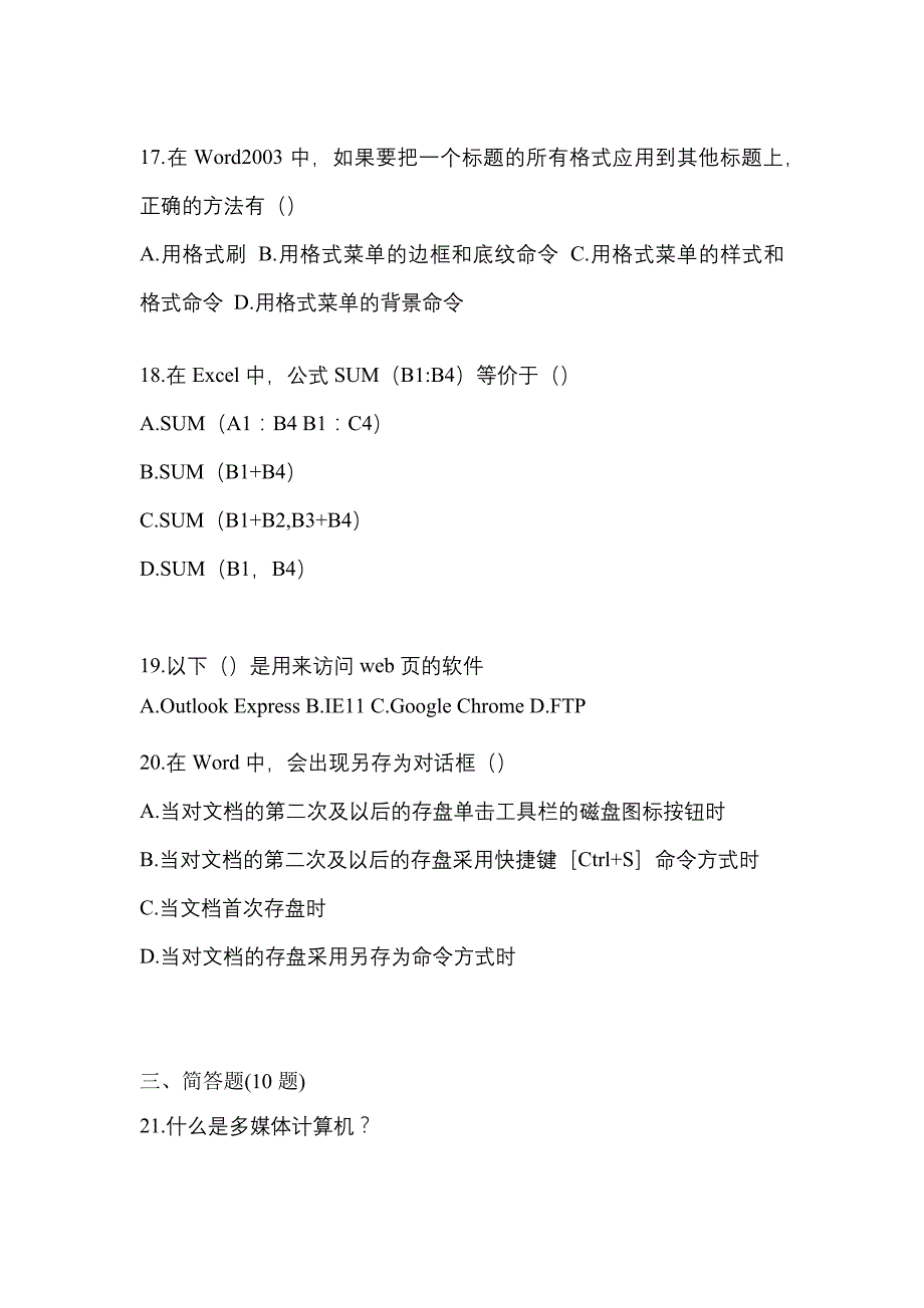 【2023年】湖北省十堰市【统招专升本】计算机模拟考试(含答案)_第4页