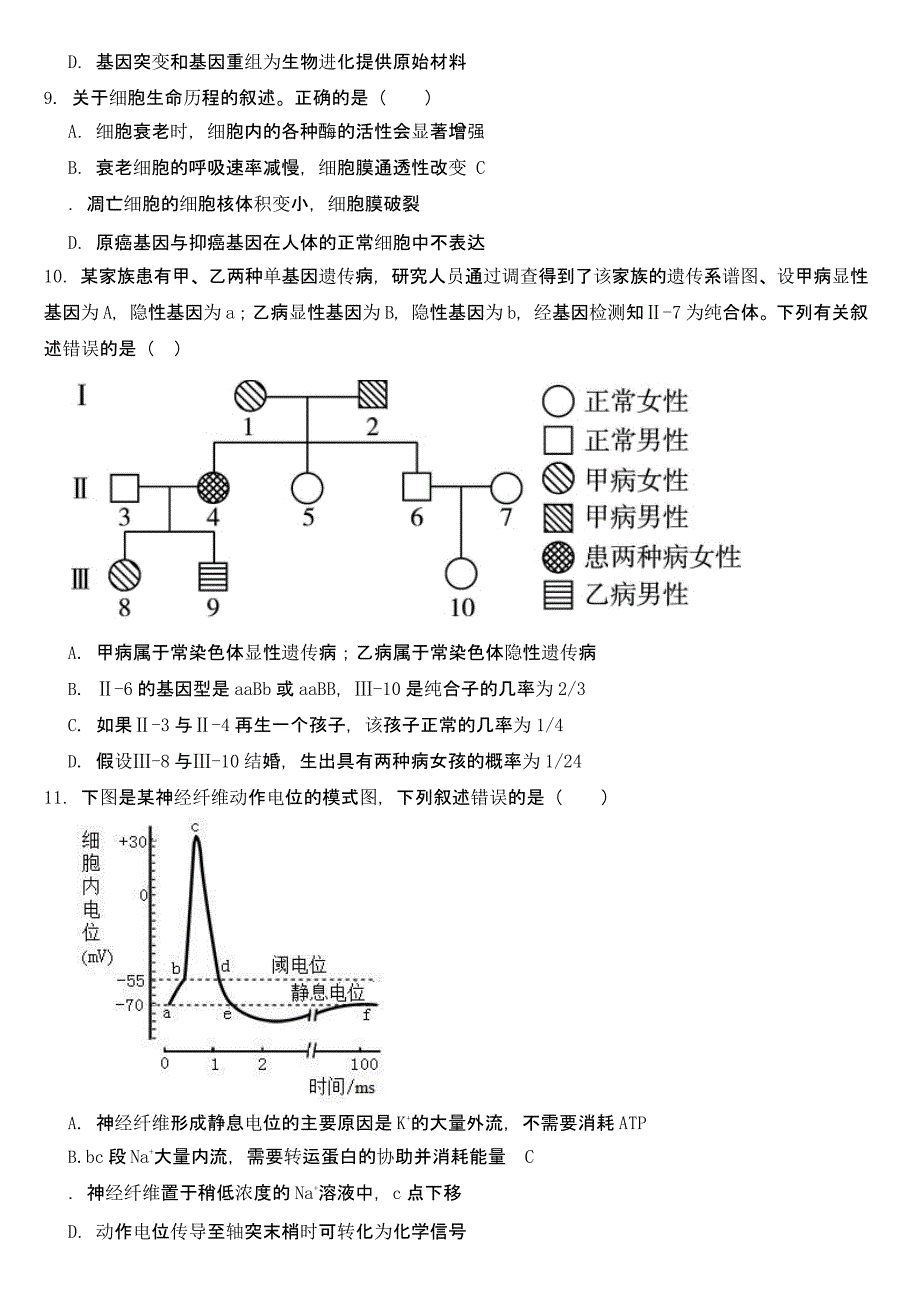 湖南省衡阳市2023届高三三模生物试卷【及答案】_第3页