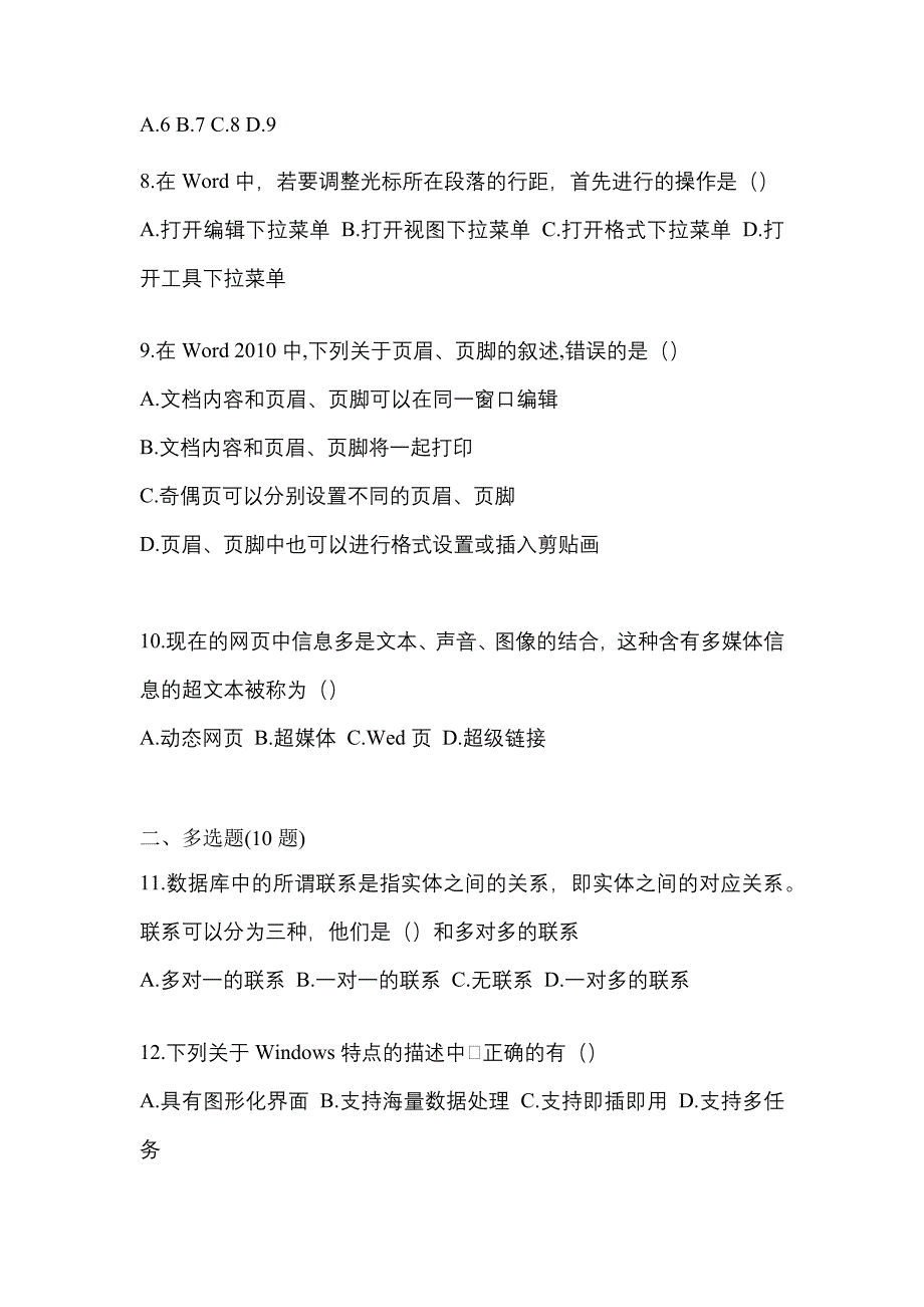 （2022年）河南省许昌市【统招专升本】计算机测试卷(含答案)_第2页