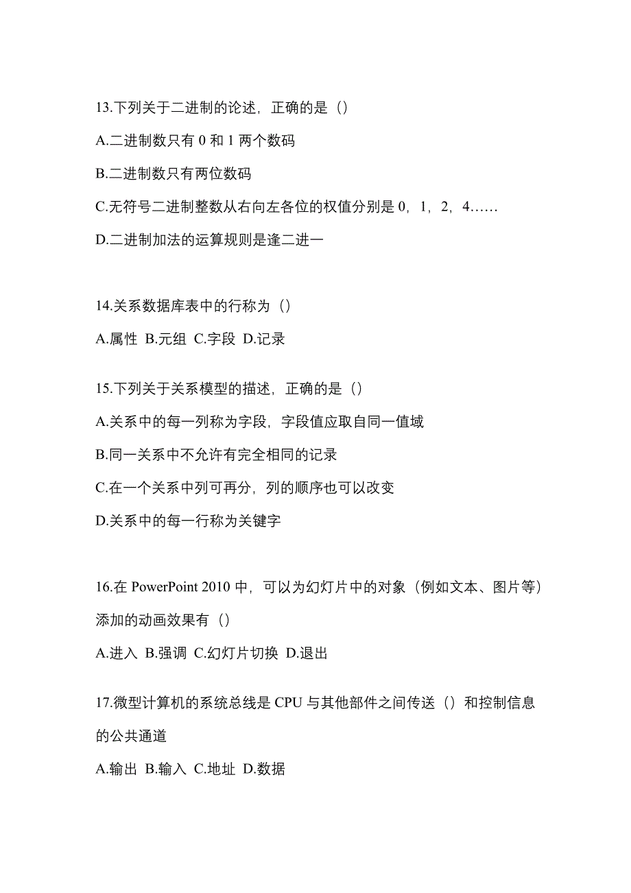 （2022年）河南省许昌市【统招专升本】计算机测试卷(含答案)_第3页