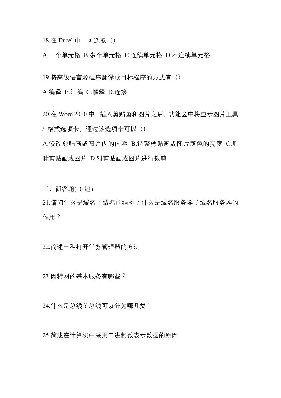 （2022年）河南省许昌市【统招专升本】计算机测试卷(含答案)_第4页