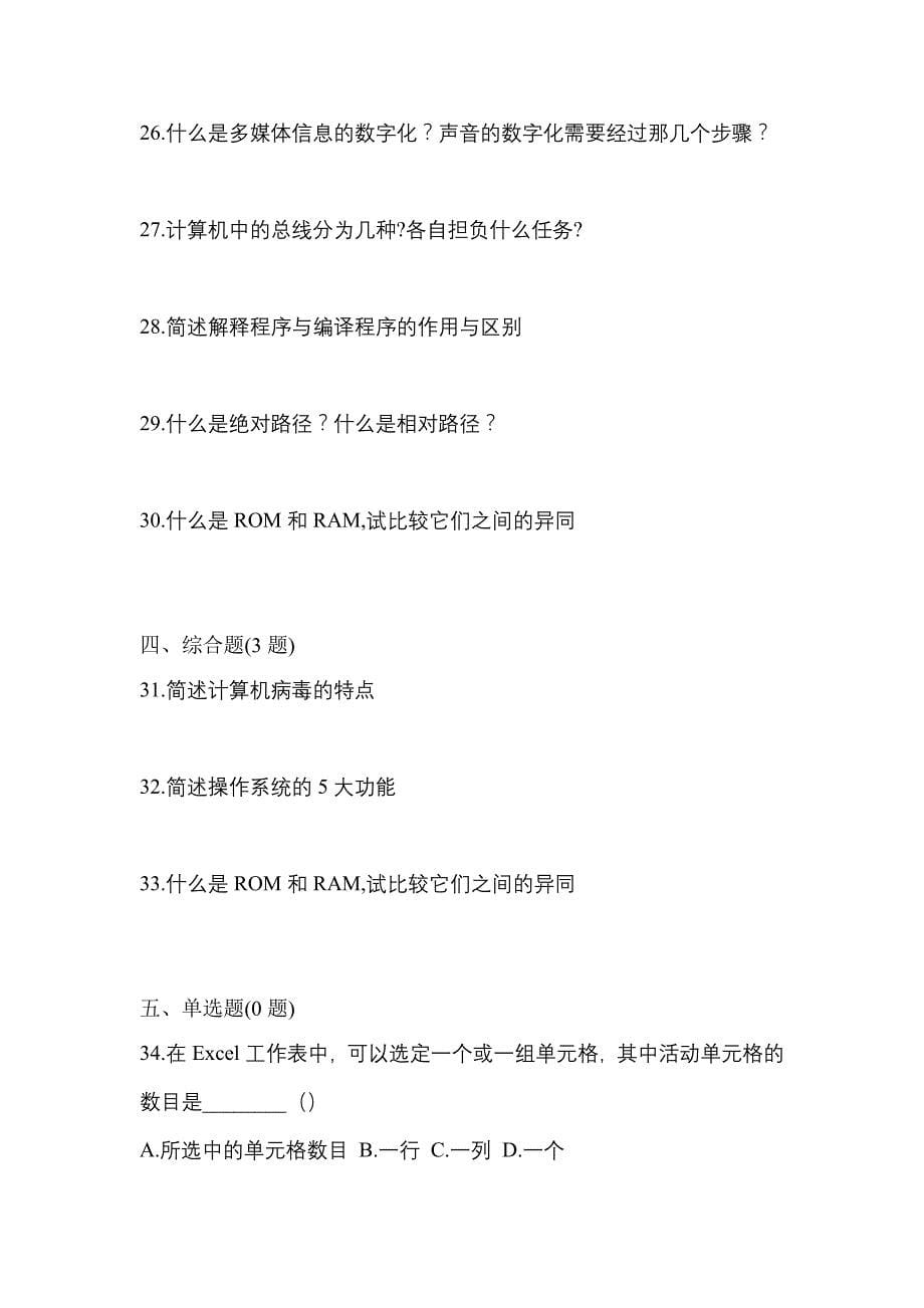 （2022年）河南省许昌市【统招专升本】计算机测试卷(含答案)_第5页