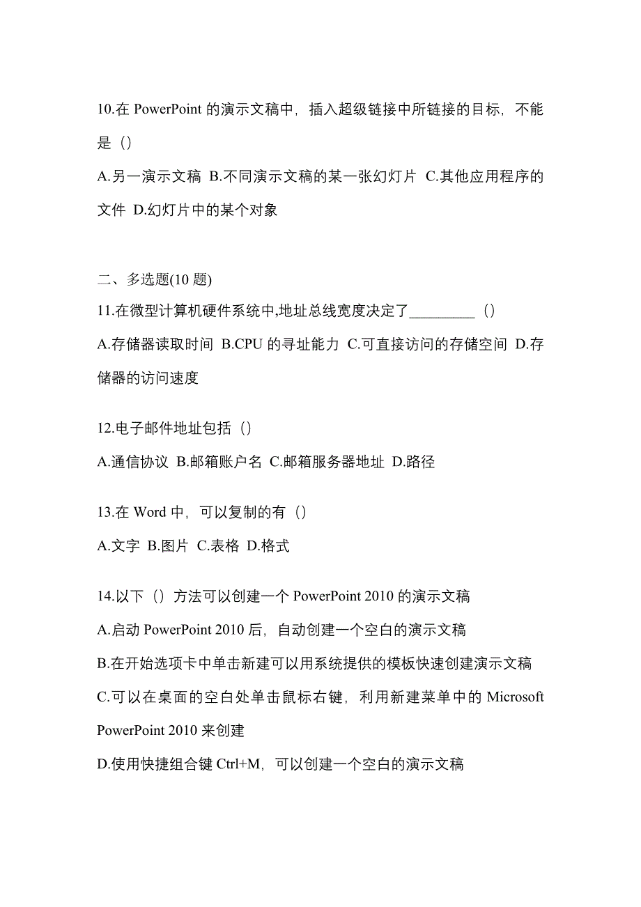 2023年河南省信阳市【统招专升本】计算机模拟考试(含答案)_第3页