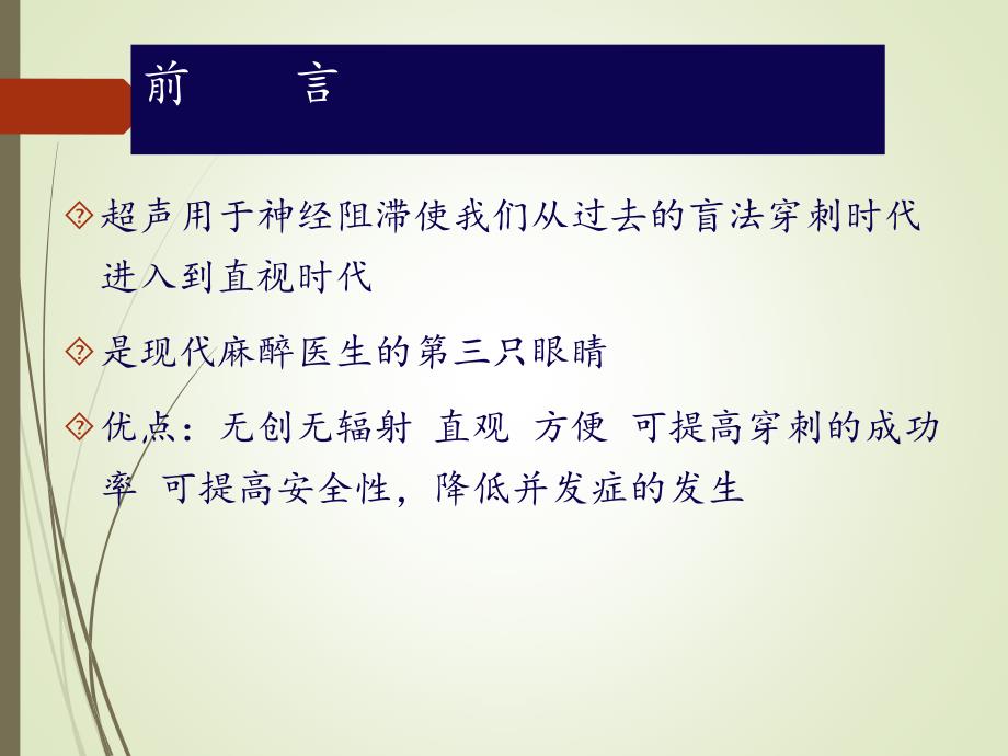 超声引导腰丛阻滞.ppt_第2页