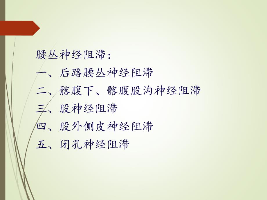 超声引导腰丛阻滞.ppt_第3页