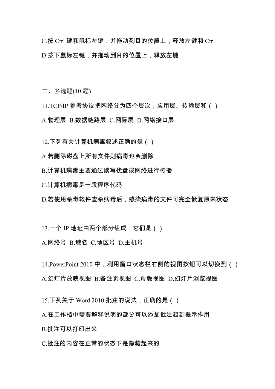 2022年安徽省亳州市【统招专升本】计算机模拟考试(含答案)_第3页