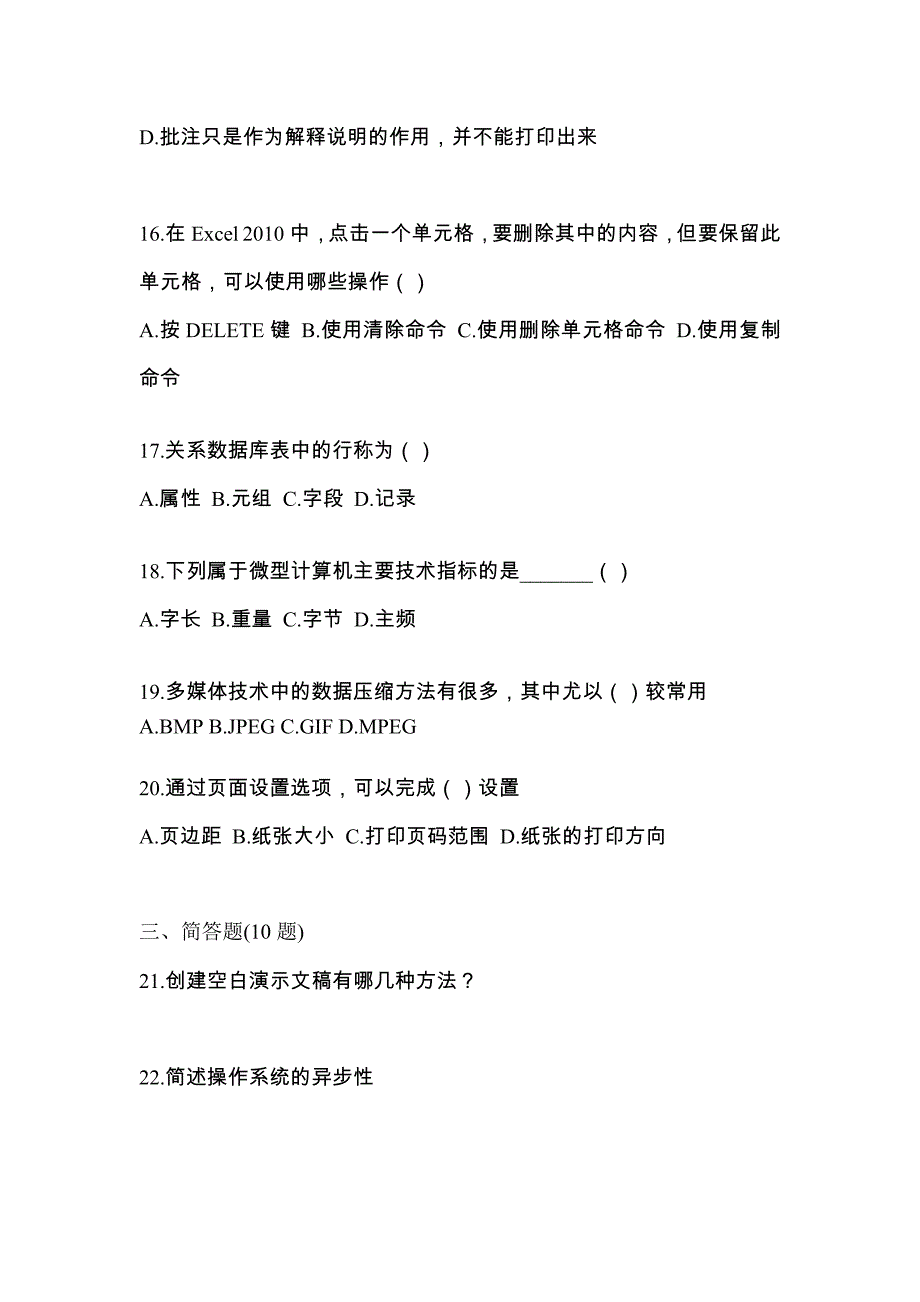 2022年安徽省亳州市【统招专升本】计算机模拟考试(含答案)_第4页