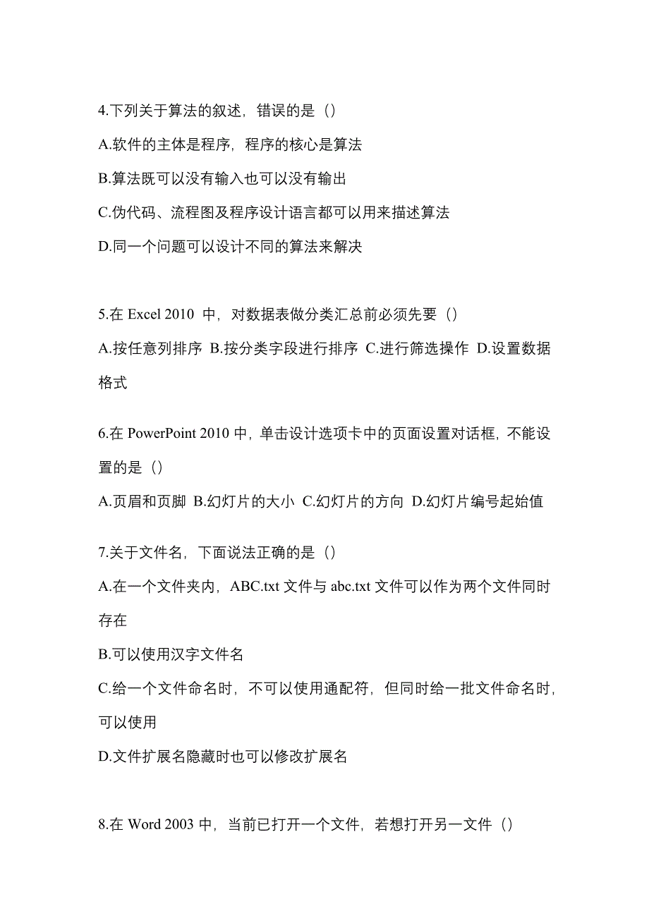 （2023年）江苏省无锡市【统招专升本】计算机预测试题(含答案)_第2页