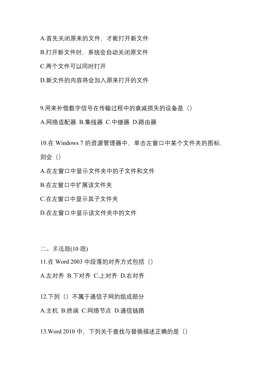 （2023年）江苏省无锡市【统招专升本】计算机预测试题(含答案)_第3页