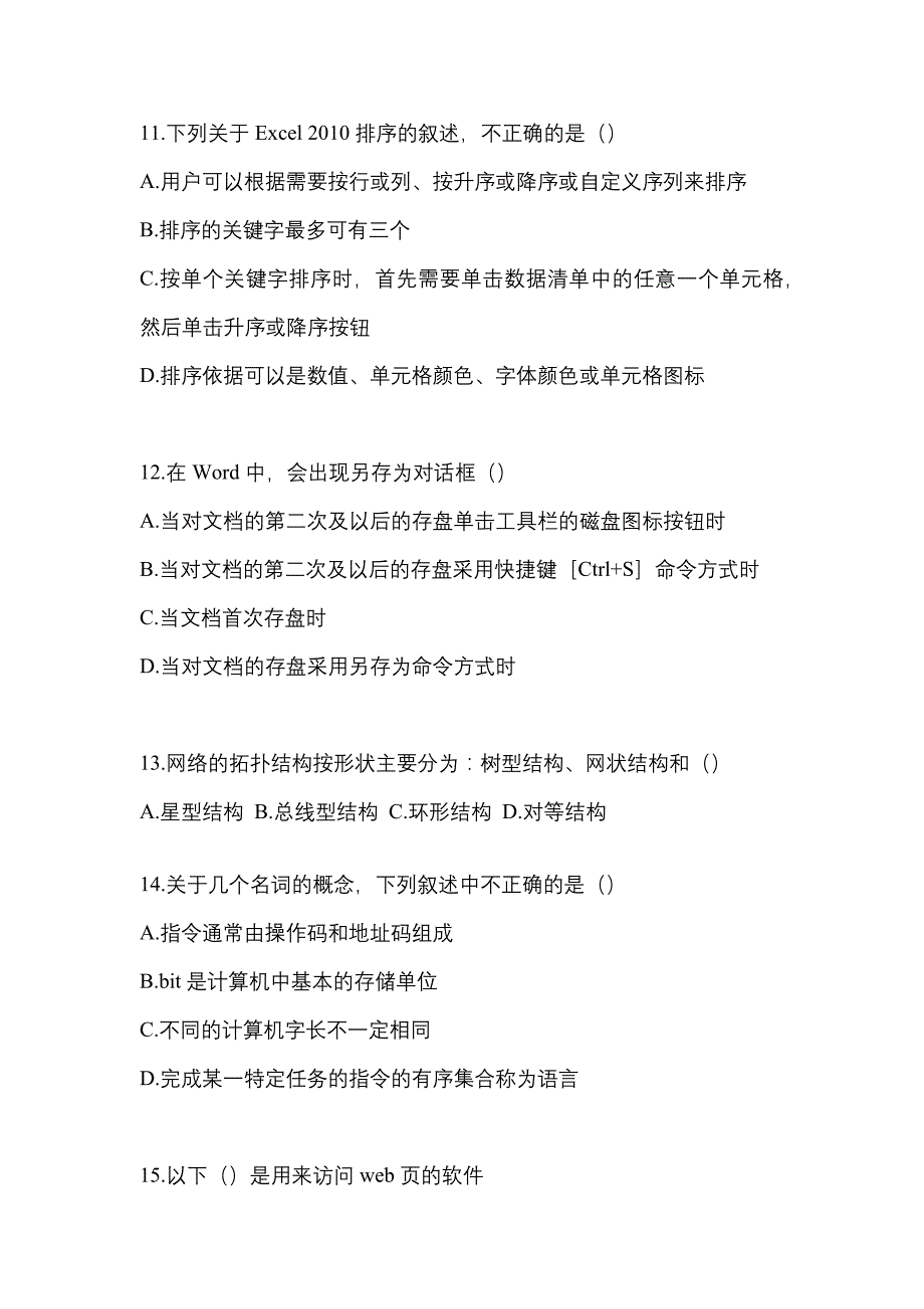 2023年湖北省鄂州市【统招专升本】计算机模拟考试(含答案)_第3页