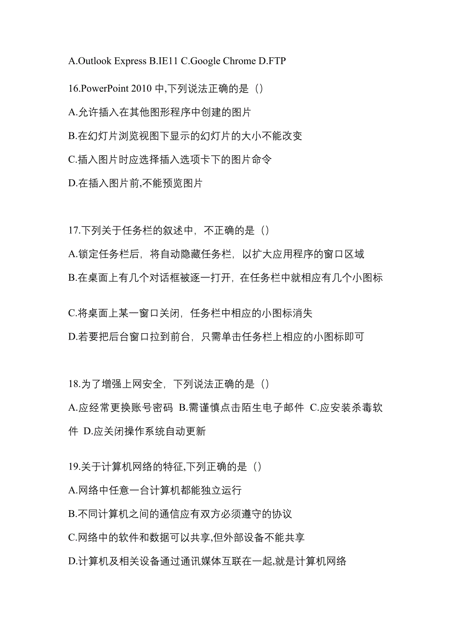 2023年湖北省鄂州市【统招专升本】计算机模拟考试(含答案)_第4页