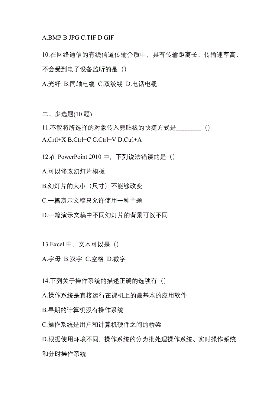 【2023年】黑龙江省绥化市【统招专升本】计算机真题(含答案)_第3页