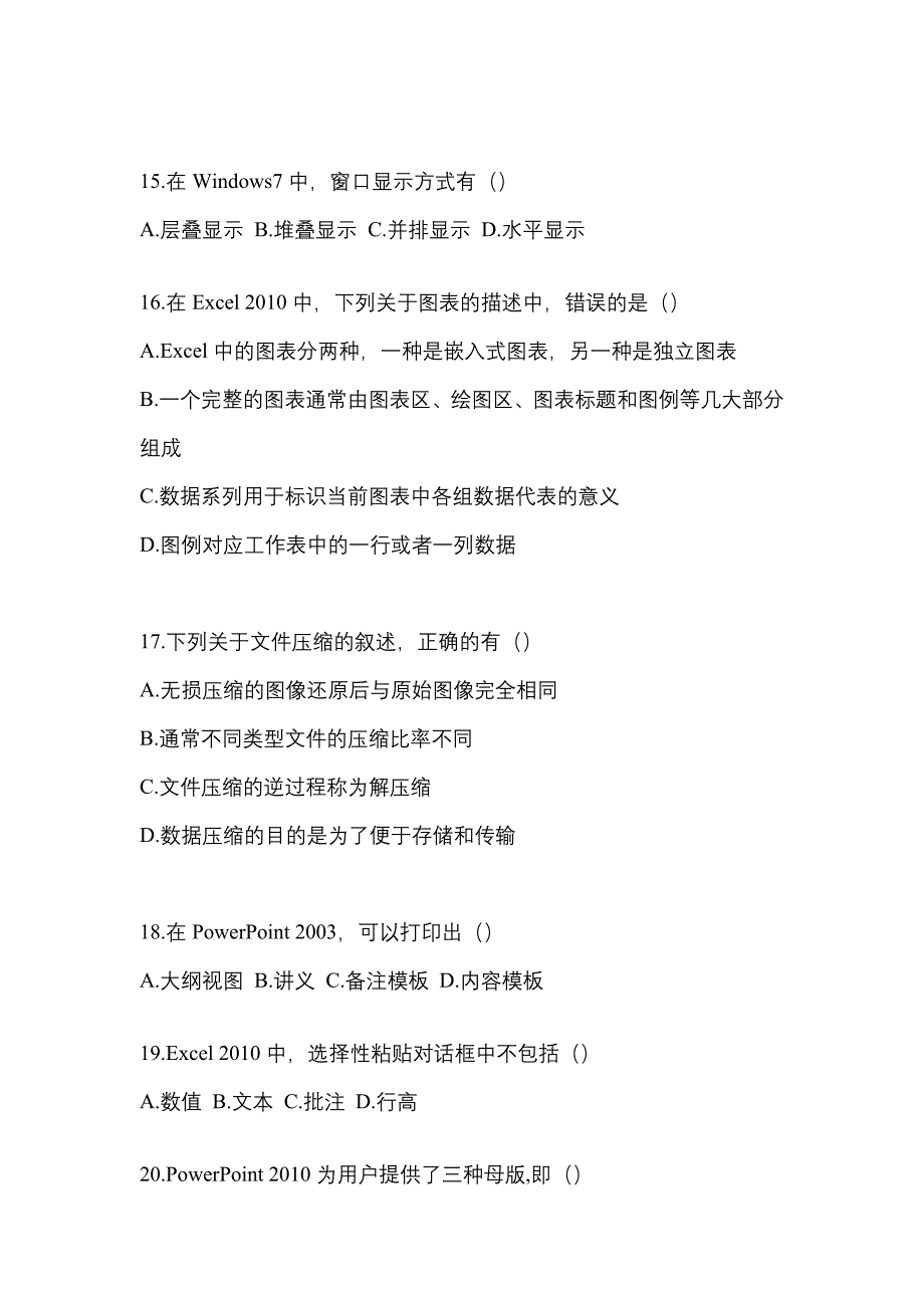 【2023年】黑龙江省绥化市【统招专升本】计算机真题(含答案)_第4页