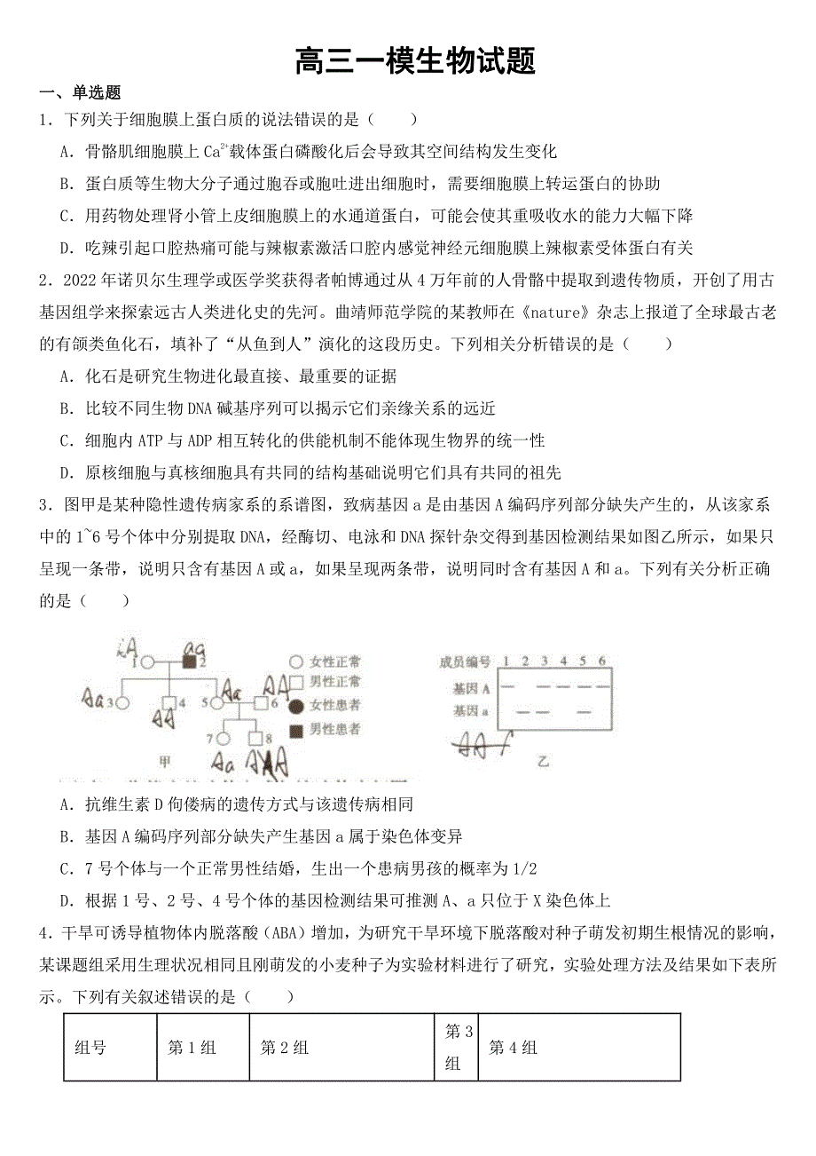 云南省曲靖市高三一模理综生物试题（附参考答案）_第1页