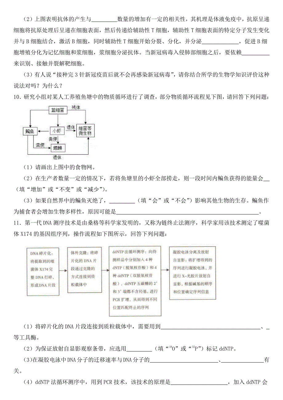 云南省曲靖市高三一模理综生物试题（附参考答案）_第4页