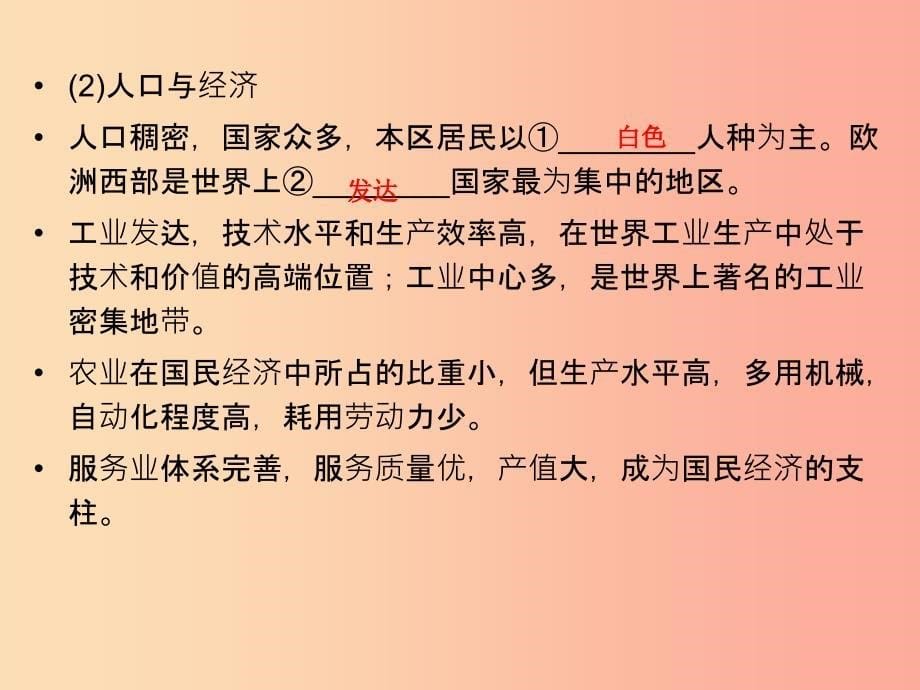 江西省2019届中考地理 第八章 认识地区 第2节 欧洲西部 撒哈拉以南非洲课件.ppt_第5页