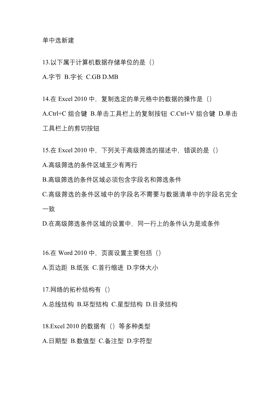 【2023年】福建省南平市【统招专升本】计算机模拟考试(含答案)_第3页