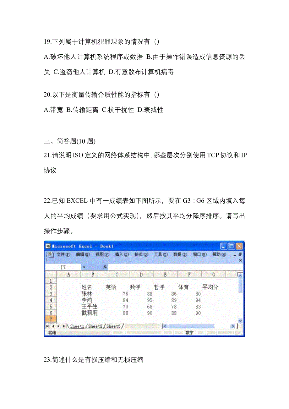 【2023年】福建省南平市【统招专升本】计算机模拟考试(含答案)_第4页