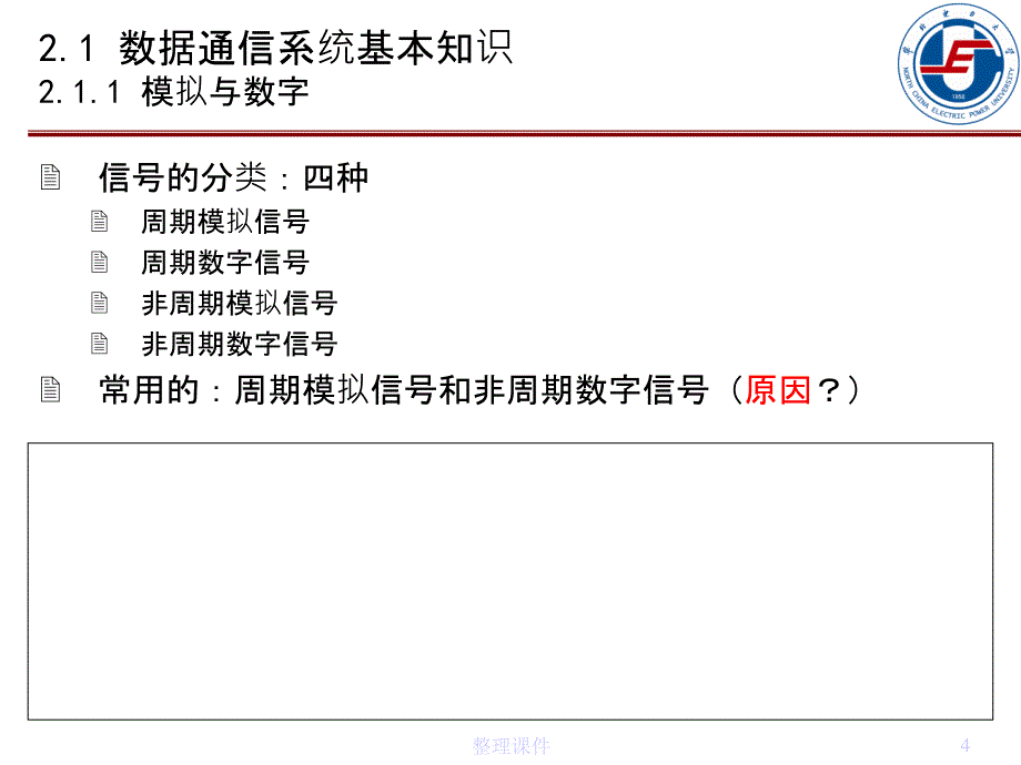 网络与通信技术第2章._第4页