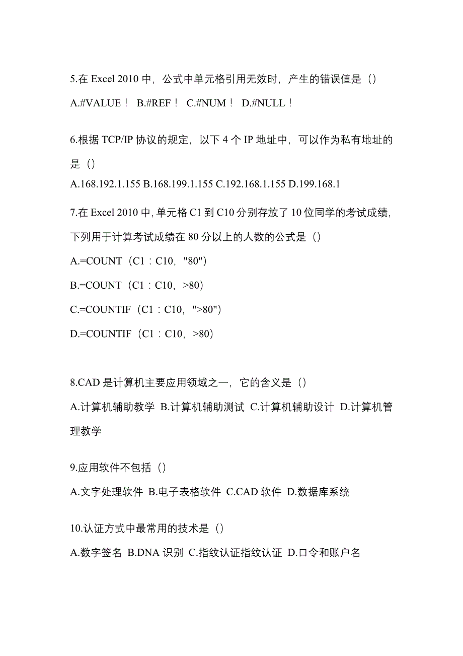 【2021年】河南省濮阳市【统招专升本】计算机模拟考试(含答案)_第2页