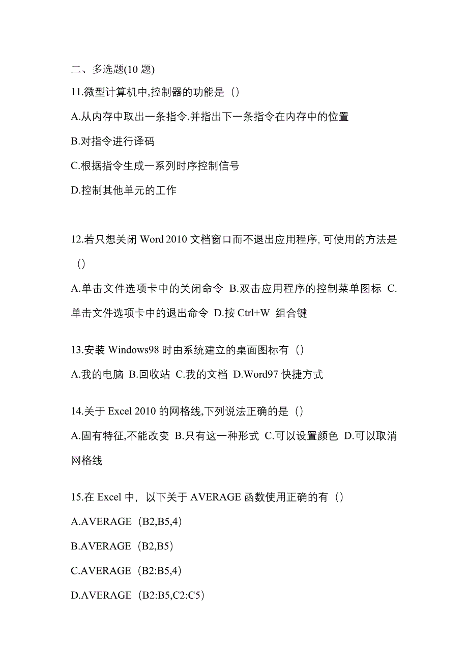 【2021年】河南省濮阳市【统招专升本】计算机模拟考试(含答案)_第3页