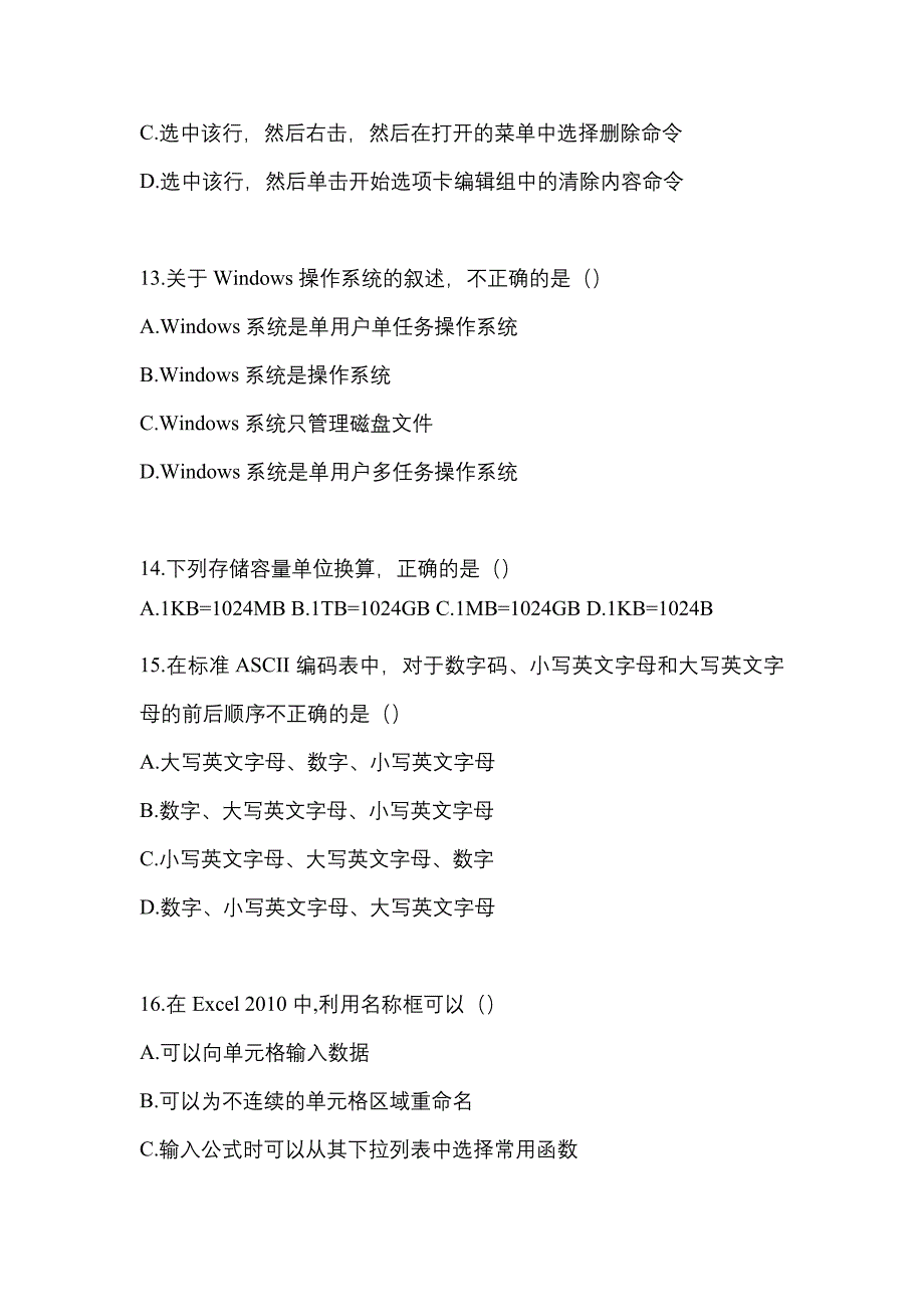 （2022年）山东省淄博市【统招专升本】计算机预测试题(含答案)_第3页