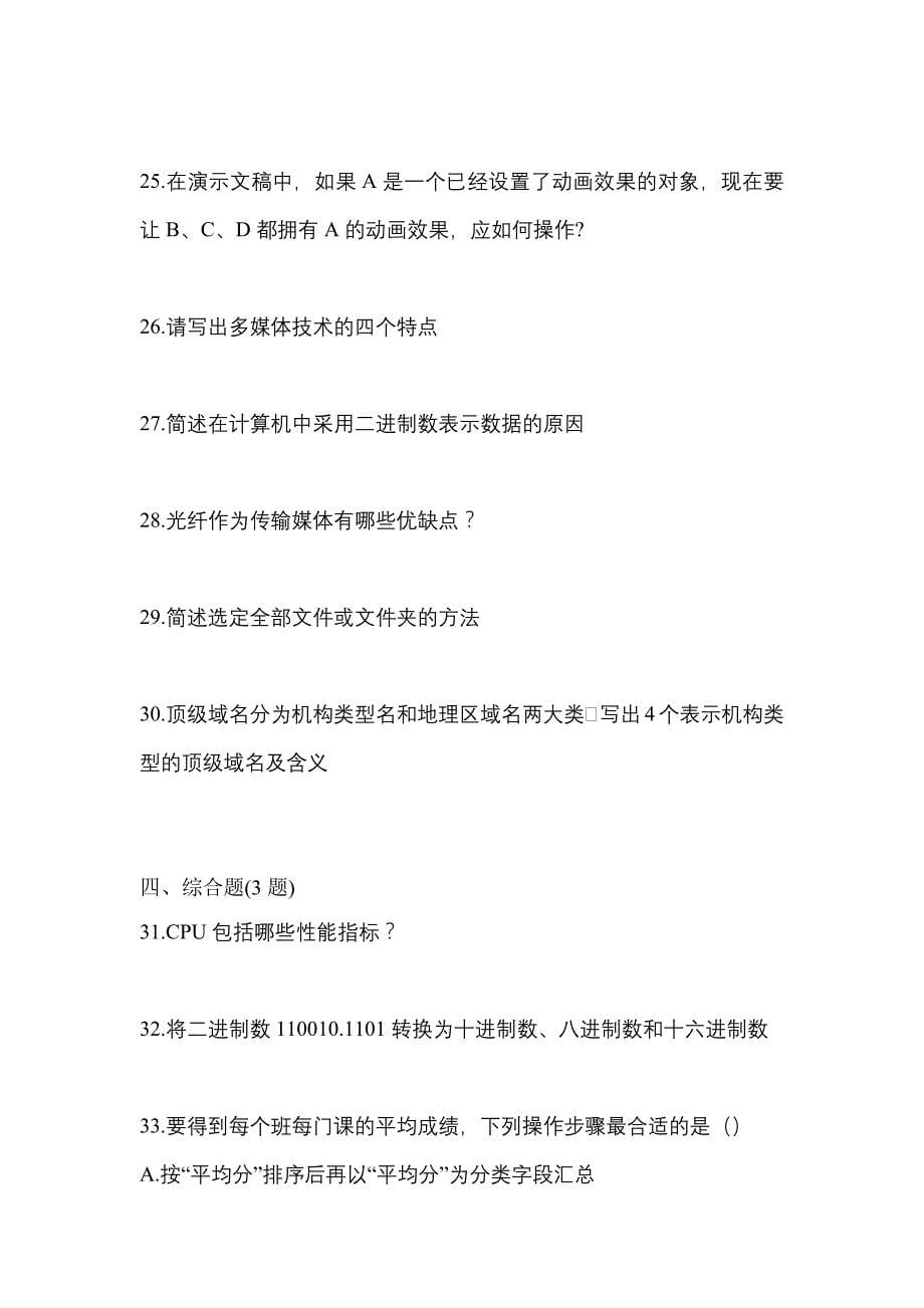 （2022年）山东省淄博市【统招专升本】计算机预测试题(含答案)_第5页