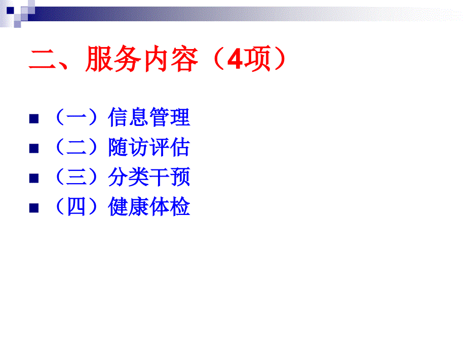 重性精神病患者管理(市级培训)课件_第4页