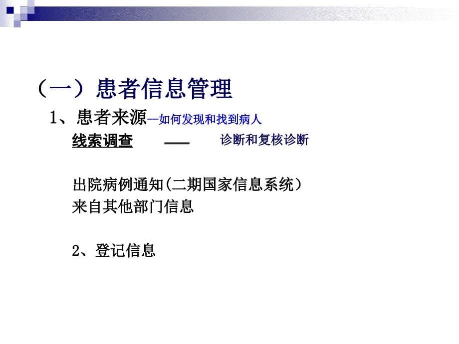 重性精神病患者管理(市级培训)课件_第5页