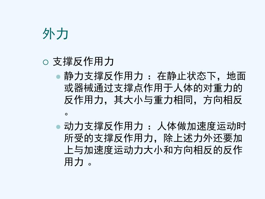 康复医学中运动学和生物力学问题_第4页