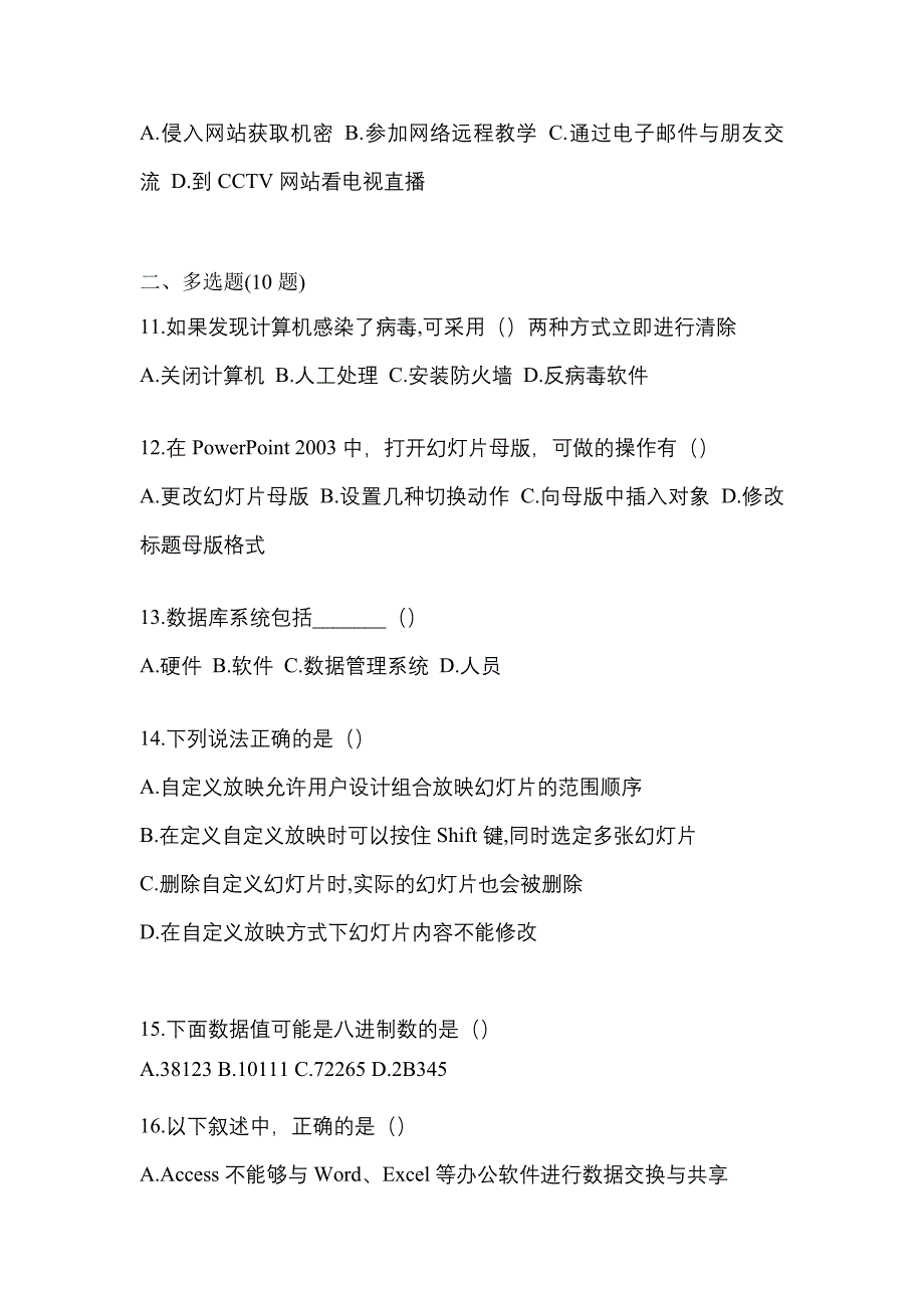 （2021年）四川省德阳市【统招专升本】计算机测试卷(含答案)_第3页